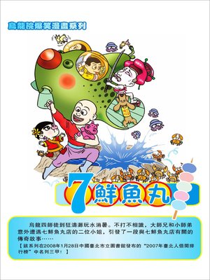 cover image of 七鮮魚丸01
